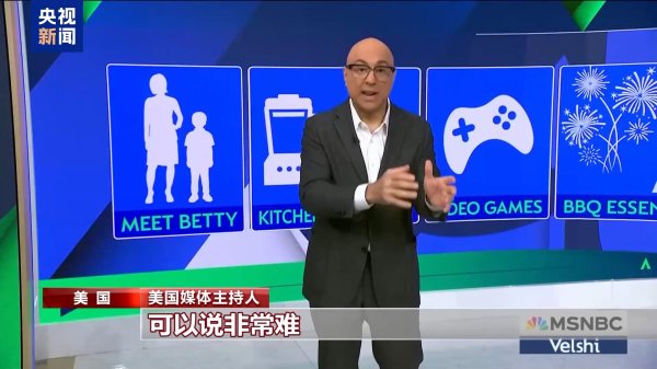 倍悦网 关税严重冲击美民众生活 美媒举例分析“一个没有中国制造的家”