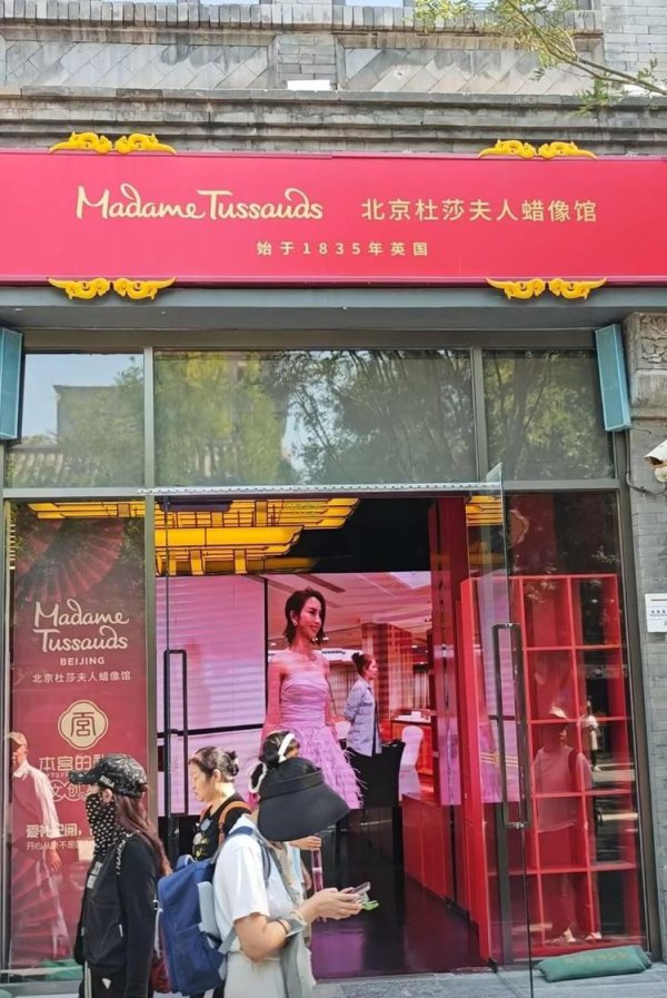 深资管 北京杜莎夫人蜡像馆最后一天营业！记者实探：1小时仅10余人进馆参观，提前一天撤展的周深蜡像去向已定