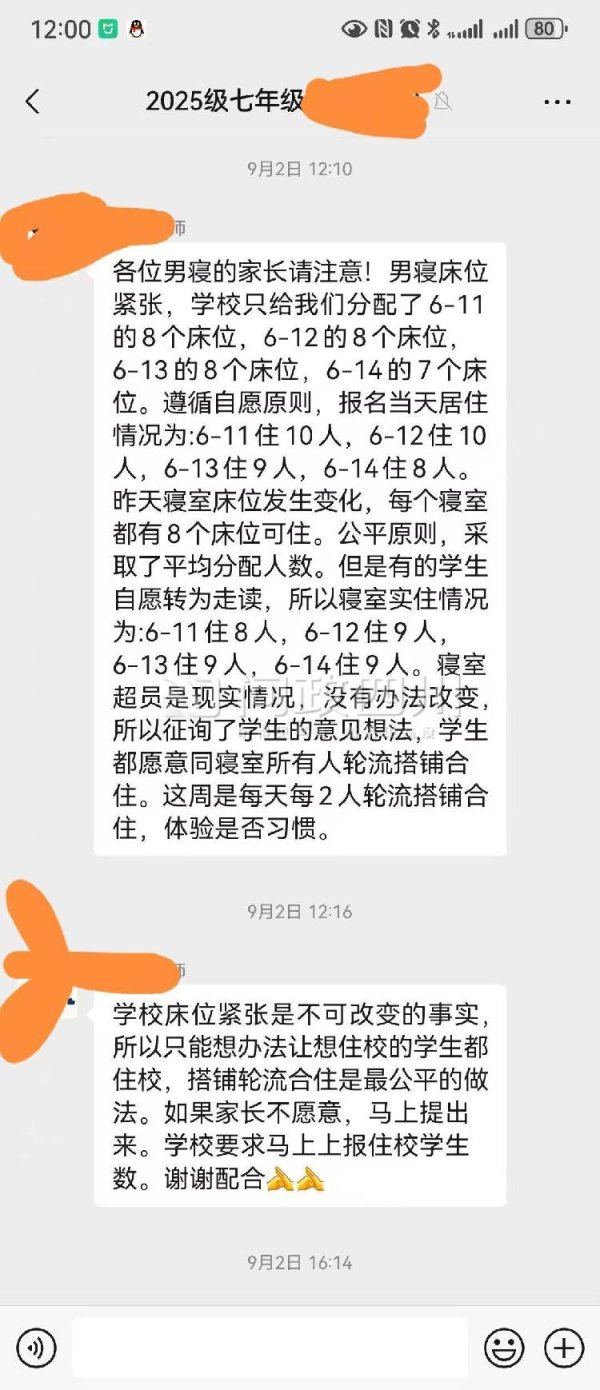 金风资本 四川一初中10名男生无床位，被安排轮流和他人挤睡1.1米宽的床，校方：已连夜增设床位